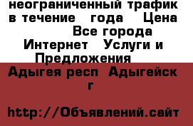 OkayFreedom VPN Premium неограниченный трафик в течение 1 года! › Цена ­ 100 - Все города Интернет » Услуги и Предложения   . Адыгея респ.,Адыгейск г.